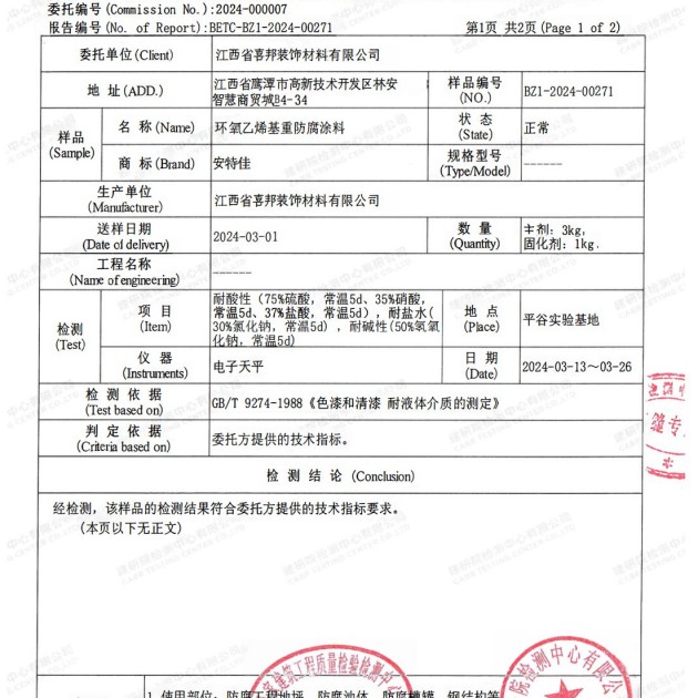 南京重防腐地坪,南京超强耐腐蚀涂料产品图3