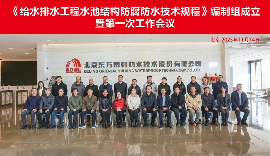 南京安特佳防腐地坪公司受邀参编《给水排水工程水池结构防腐防水技术规程》国家团体标准